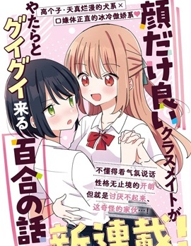 只有顏值是優點的同學 以猛烈攻勢向我撲來的百合故事